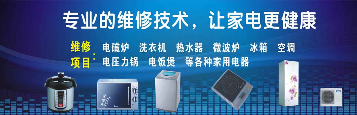 黄埔大沙地家电维修上门服务
